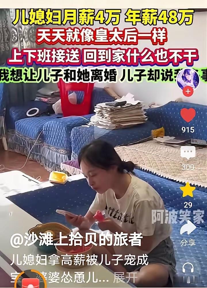 婆婆在镜头前抱怨儿媳“月薪四万却像皇太后”时，她或许没意识到，自己正站在代际价值