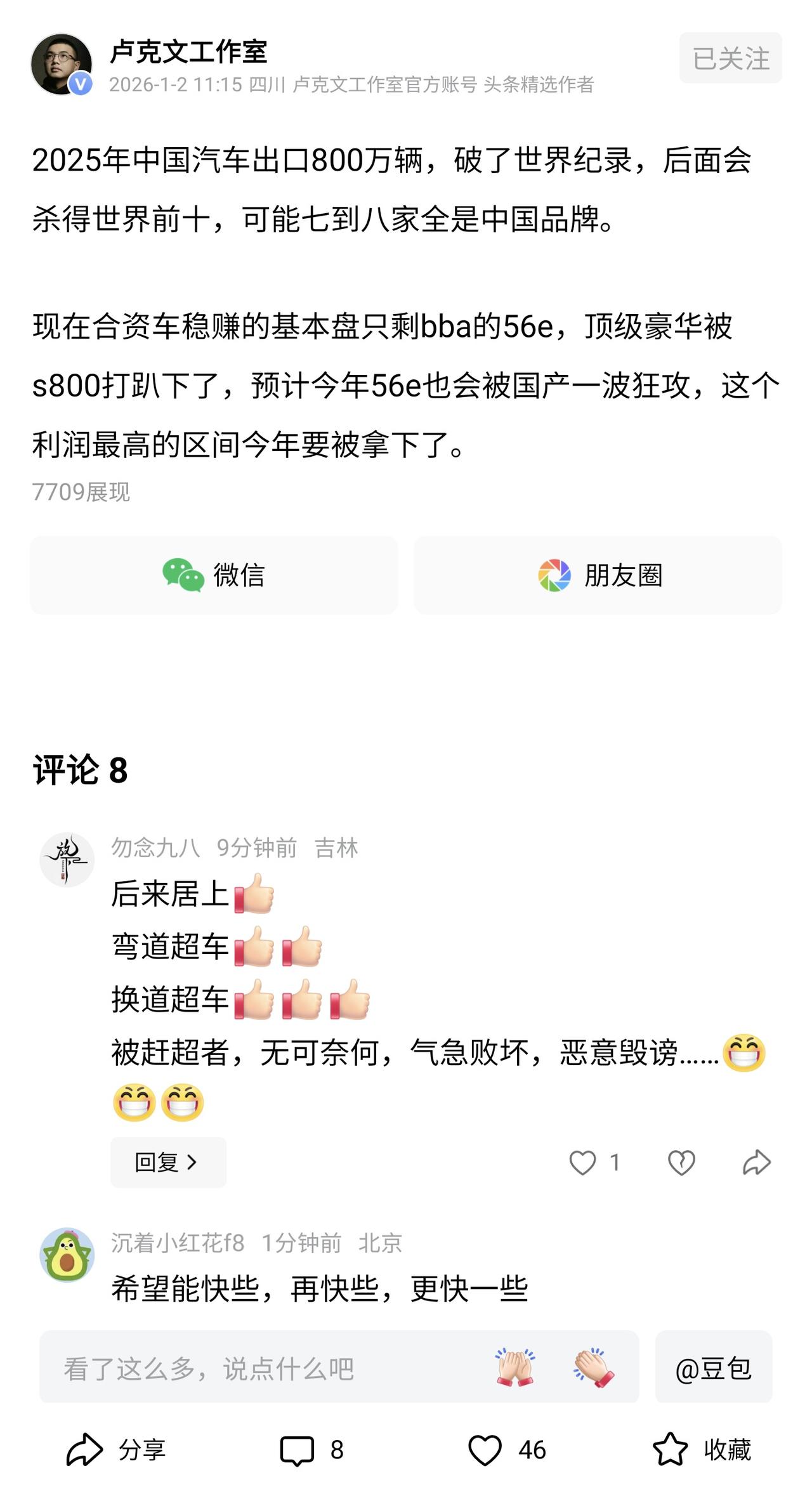 中国汽车杀疯了，汽车产业的崛起也必将让更多中国普通人的收入水涨船高。我们知道