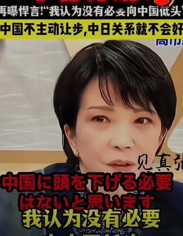 针对中方严厉警告与反制过后，日本首相高市早苗再次发声“我认为没有必要向中国低头”
