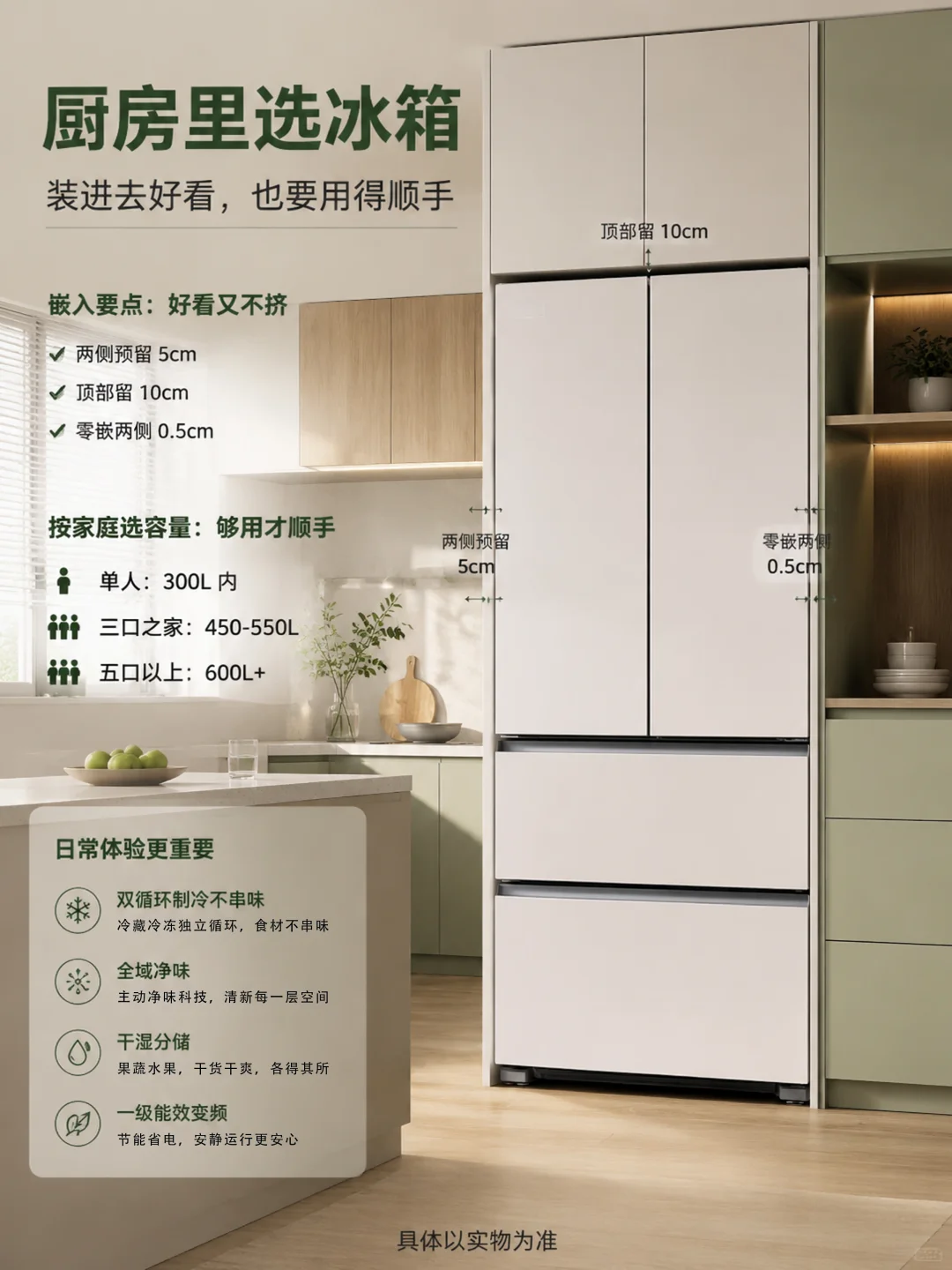 厨房里选冰箱
