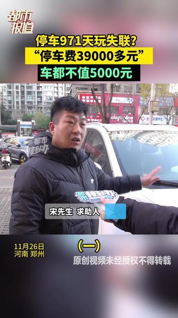 你见过最赔到肉疼的停车吗？停2年半，车费能买7辆同款车！杭州一小区里，一