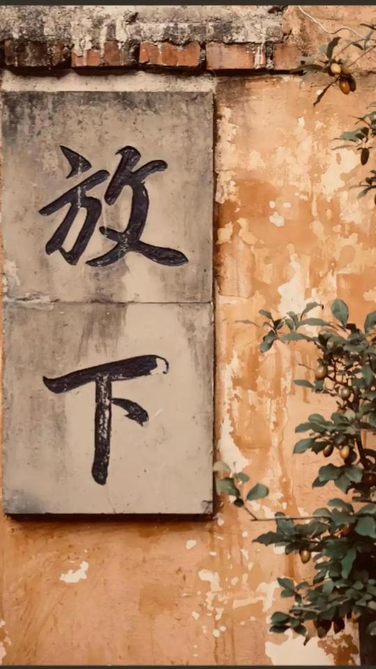 弘一法师说：“你心地善良，也没作恶，为何总是遇事不顺，你以为老天在故意为难你，折