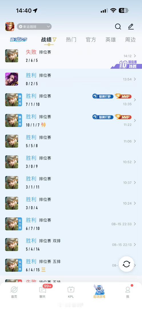心里美美的想着11连胜，结果最后一局被打成了2-6。太伤心了！王者荣耀😭