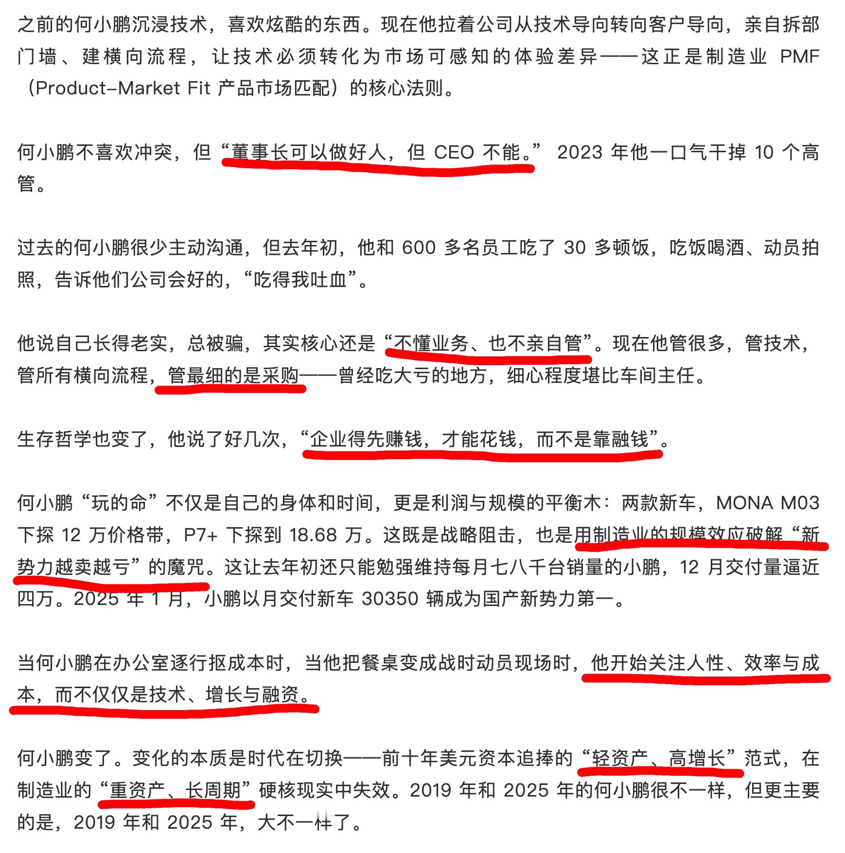 哈哈哈哈哈，晚点采访何小鹏的文章，句句都是说自己，但是感觉句句都是嘲讽