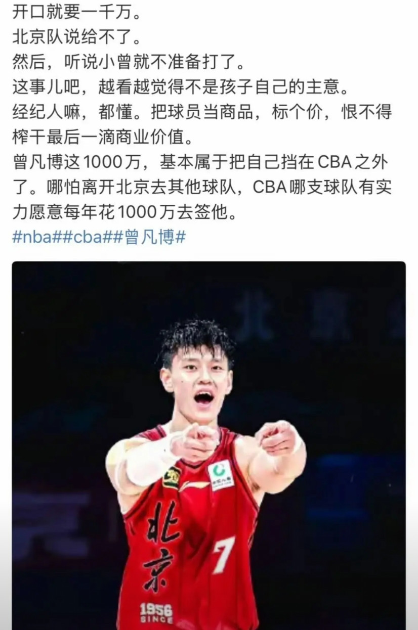 不管他有多离谱，最终还是选择回到首钢，这是据杨毅透露的……只是价格不可能有100