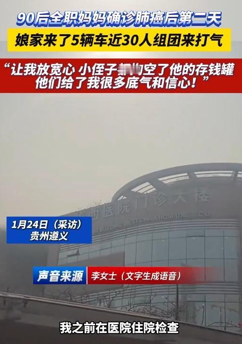泪目！90后全职妈妈刚确诊肺癌出院，第二天家门口就热闹了——5辆车停得满满当当，