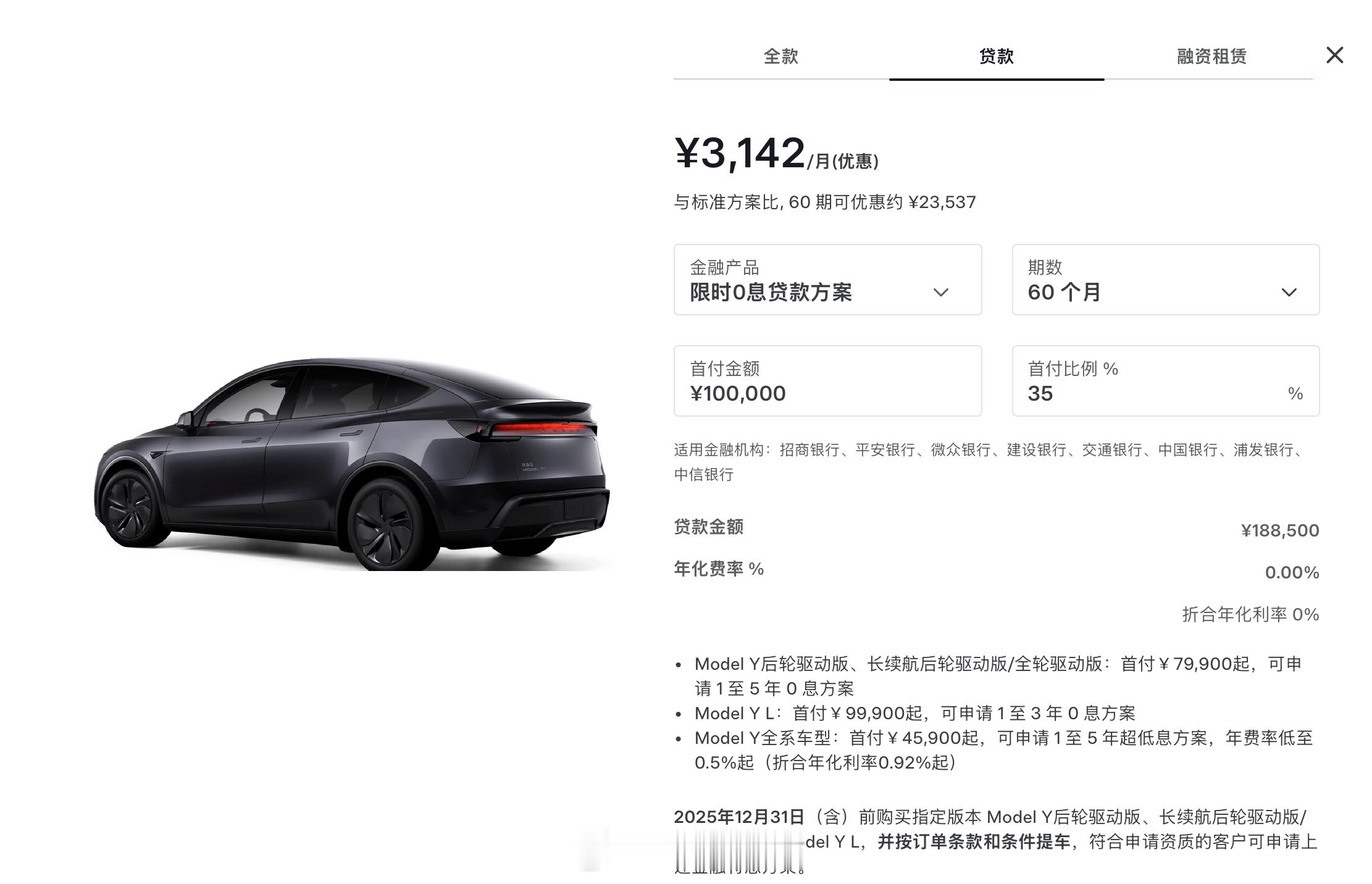 特斯拉5年0利息，以售价28.85万的MoldelY为例，如果付10万，还欠1