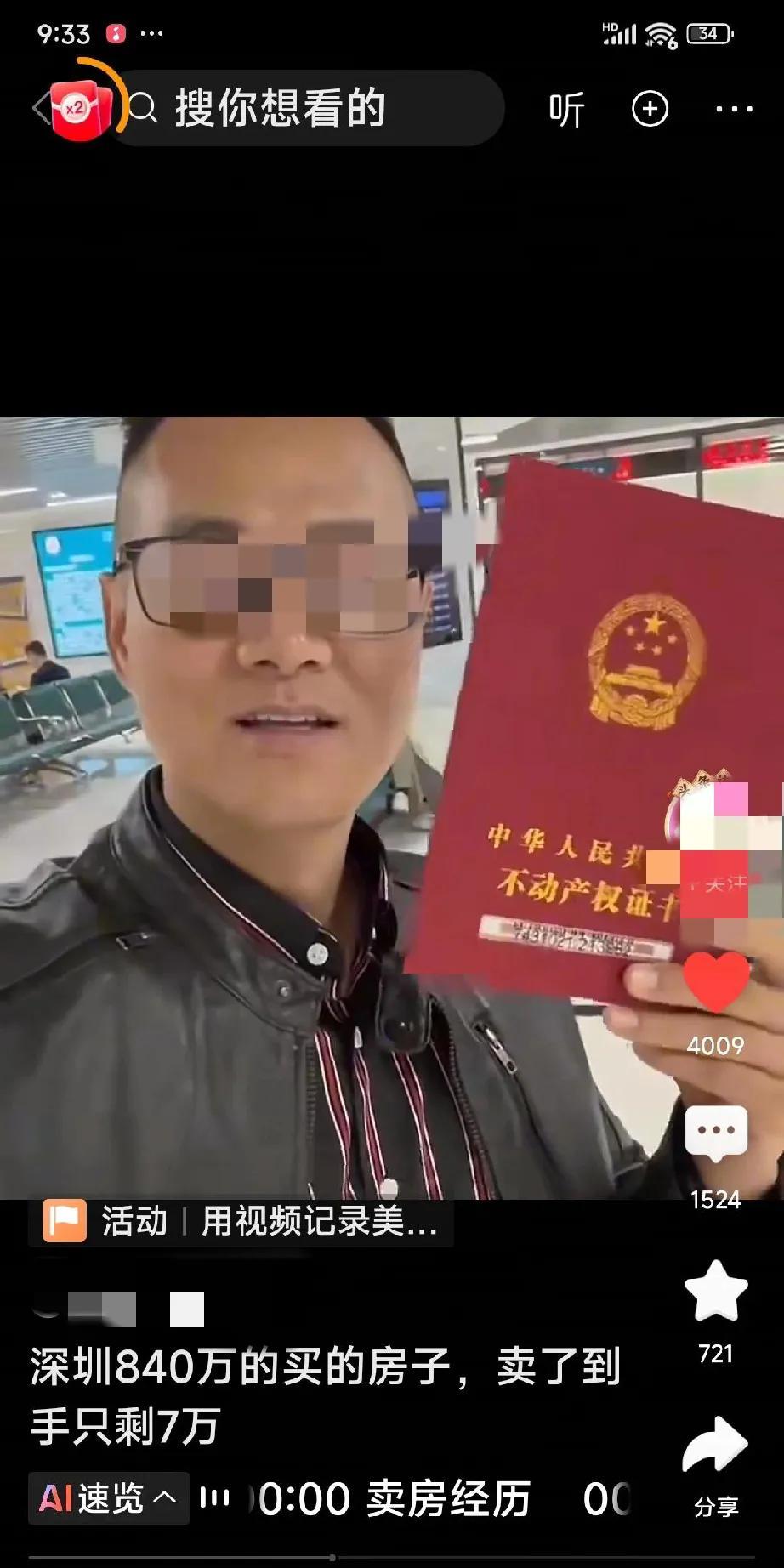 深圳一哥们儿卖房840万。亏掉首付，亏掉月供，算下来亏了两三百万。图片素材来自