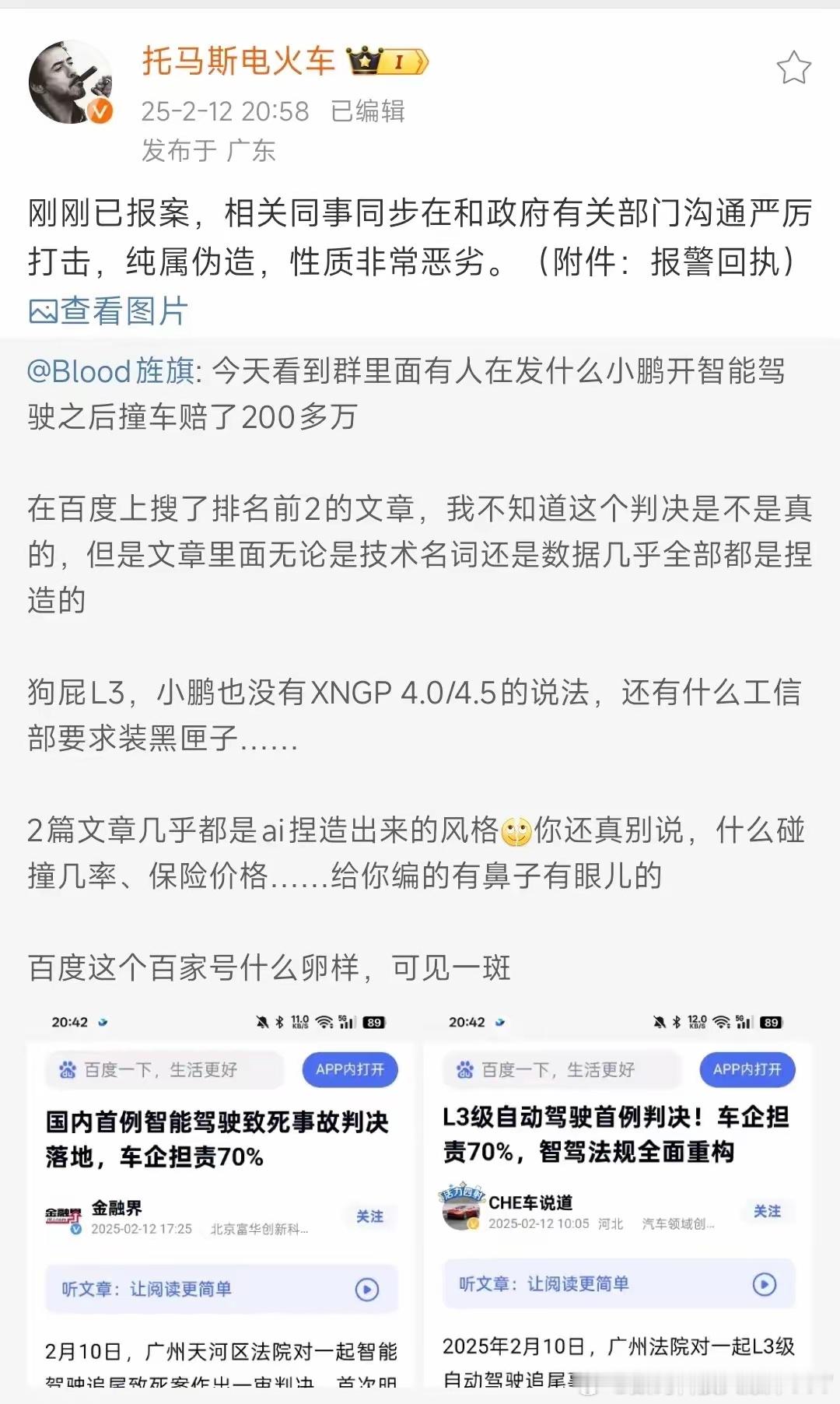 小鹏汽车副总报案了，一些无良自媒体杜撰L3……