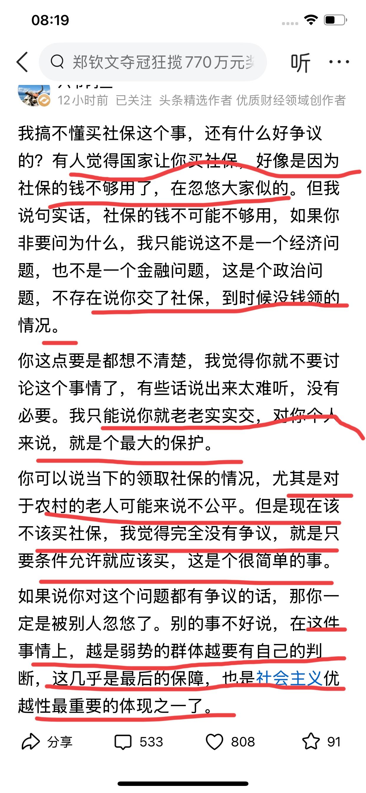 六爷全力建议大家都买社保。他说，国家让大家买社保，不是因为社保的钱不够用了，不存