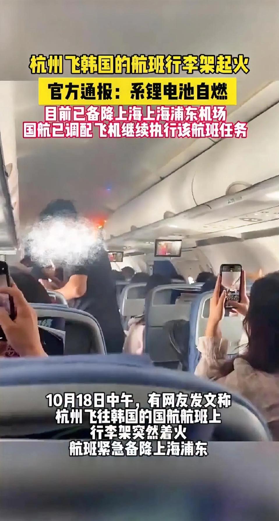 谁能想到坐飞机时头顶的行李架会突然窜火星？10月18日杭州飞韩国的航班就上演
