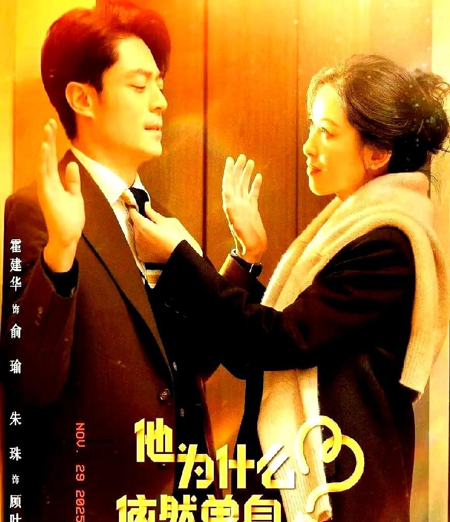 没条件就别硬演中年偶像剧。霍建华此次出演新剧，听说就是冲着能“大胆怼人”去的