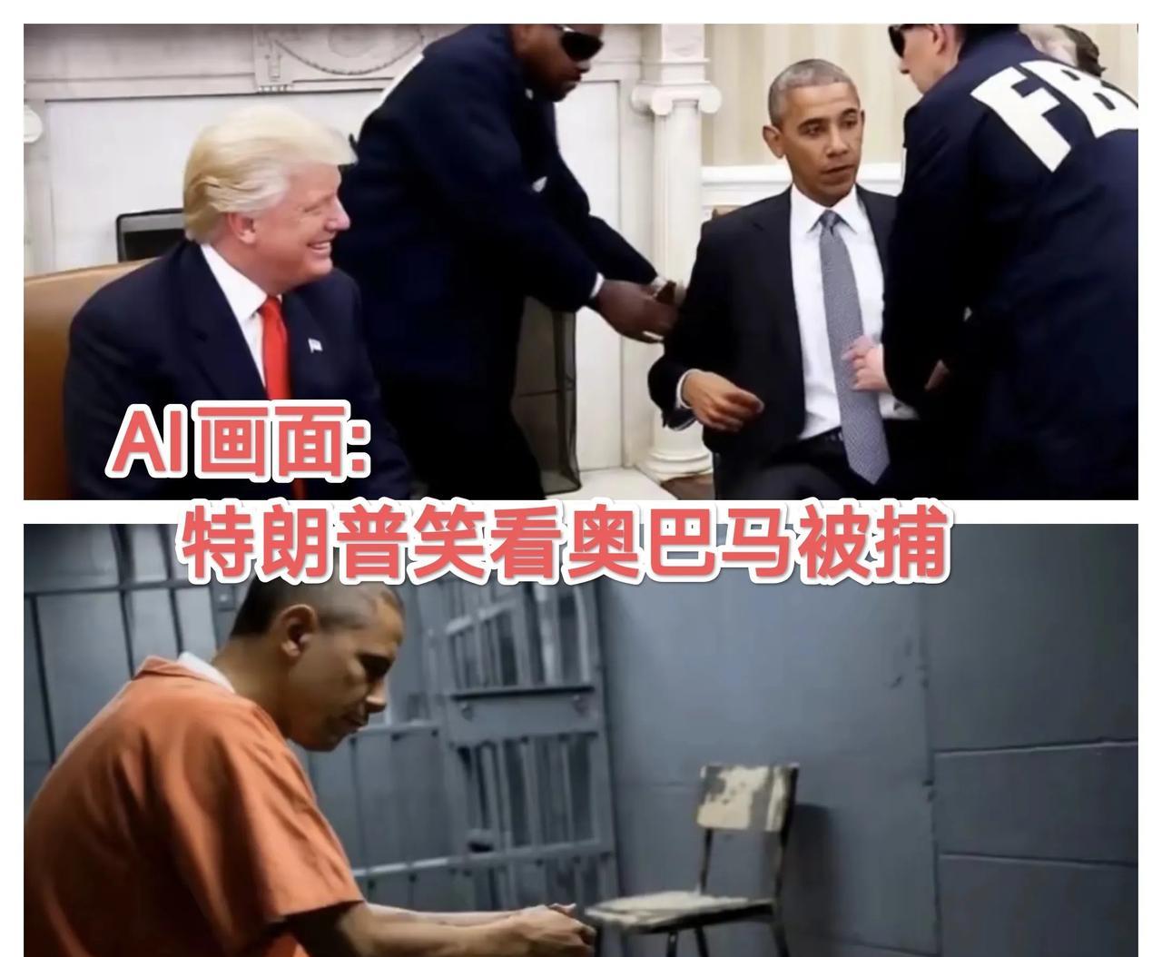 疯传“前总统奥巴马被捕”，特朗普称：这是世纪罪行！特朗普发文称：奥巴马编造