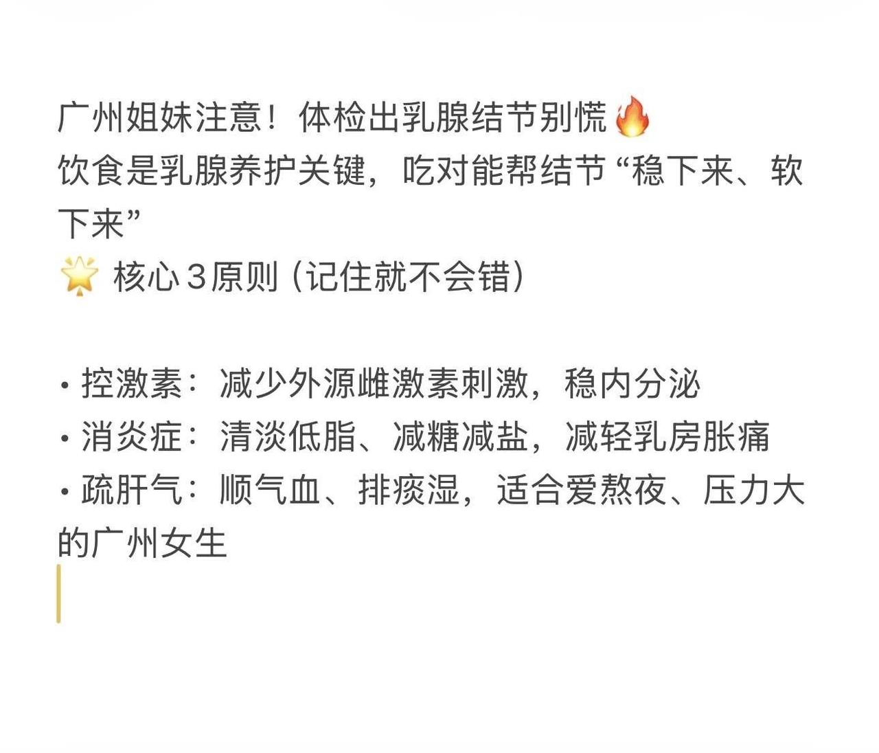 广州女生必看✨乳腺结节饮食小细节广州姐妹注意！体检出乳腺结节别慌🔥饮食是乳