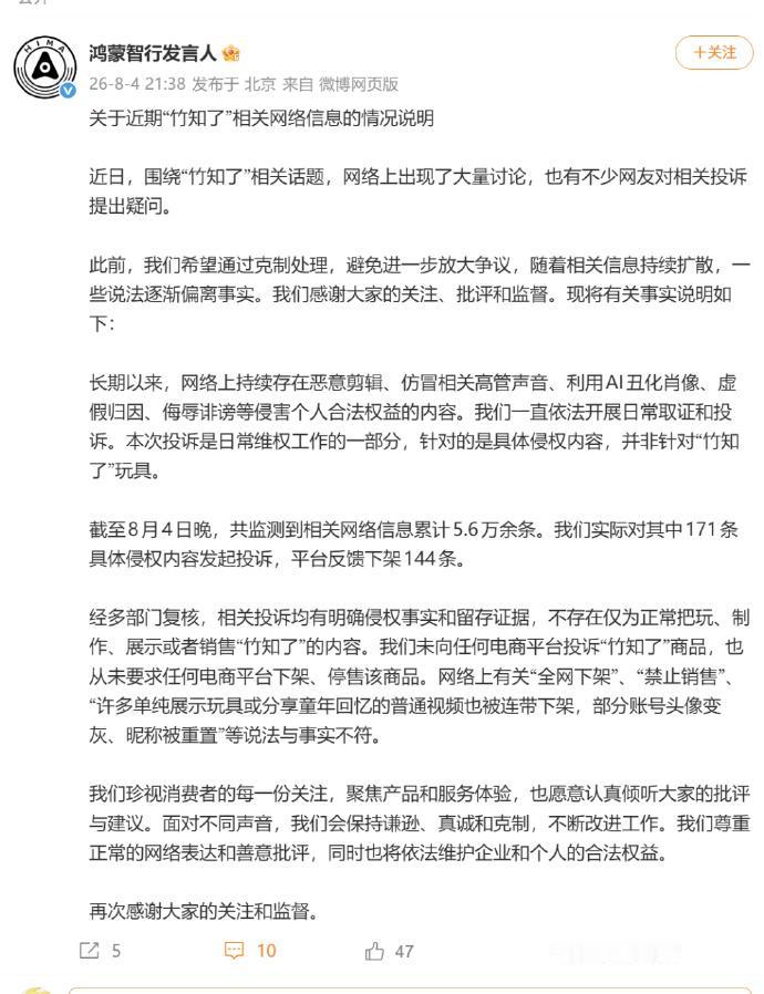 鸿蒙智行正式回应竹知了事件，大家好好看看吧。鸿蒙智行官方发布情况说明，厘清了