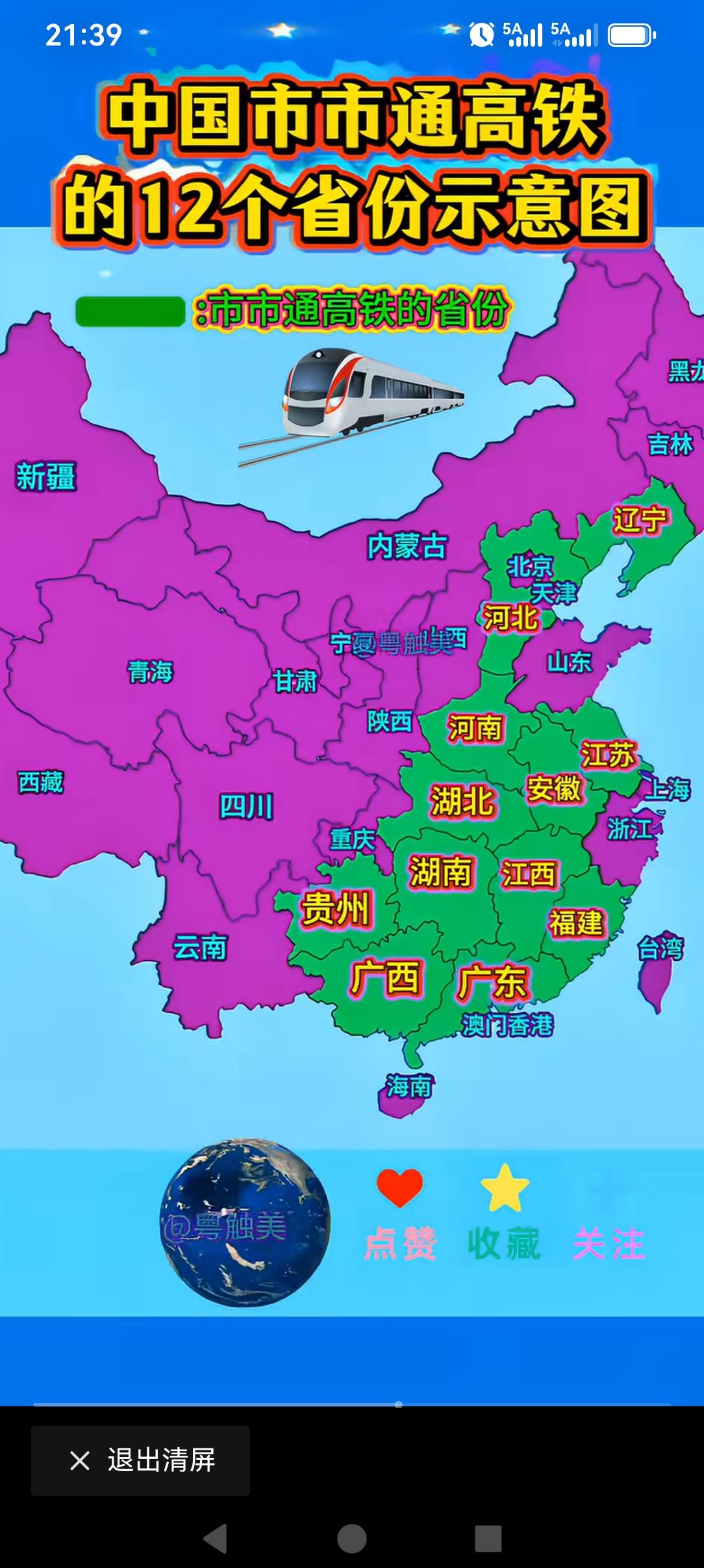 中国市市都通了高铁的省份，没想到啊！咱沏江还没有完全通，主要还是浙江的舟山所在位