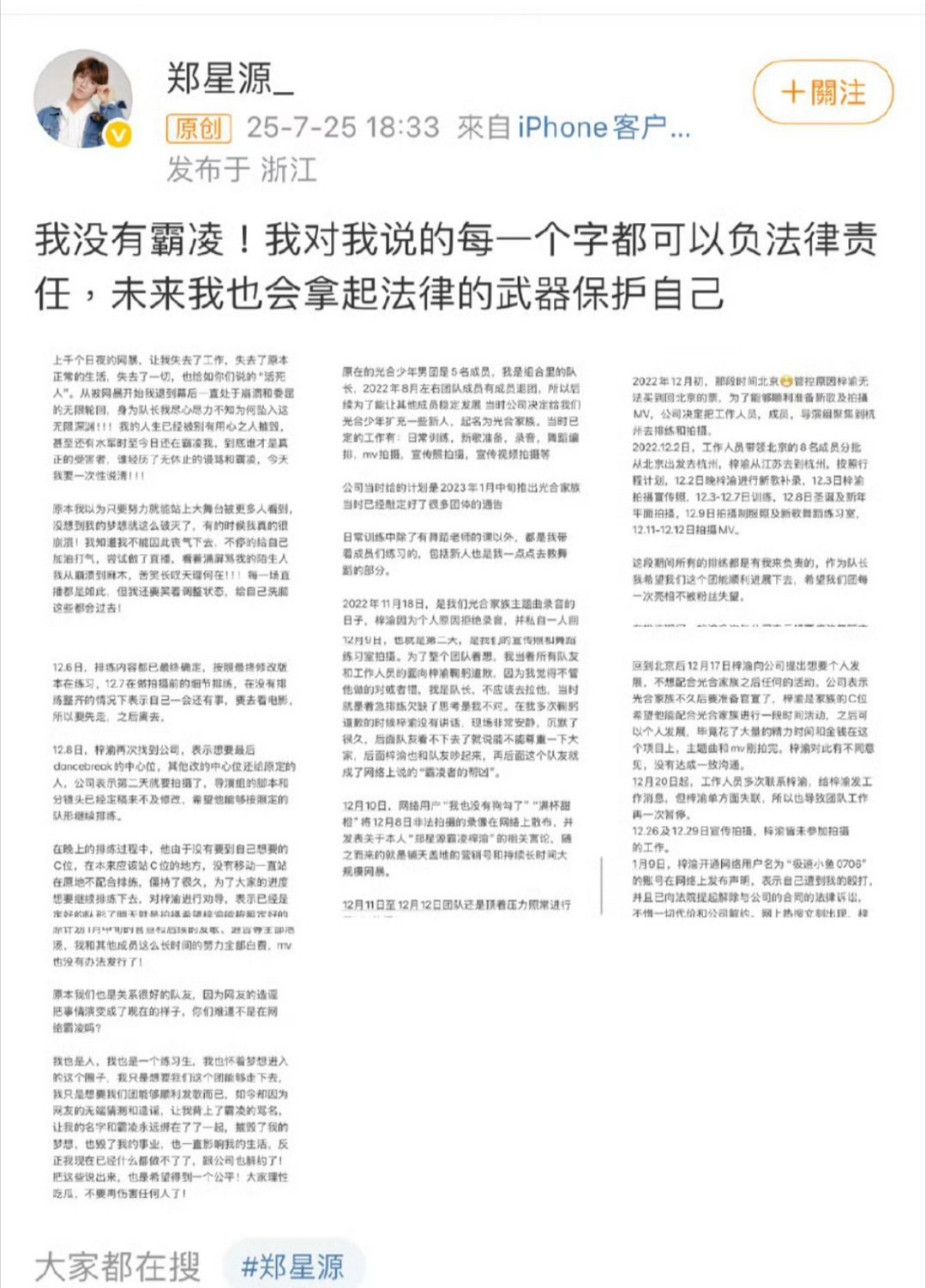 郑星源说自己没有霸凌梓渝。。。。。😳曝梓渝音乐节报价200万郑星源否认霸