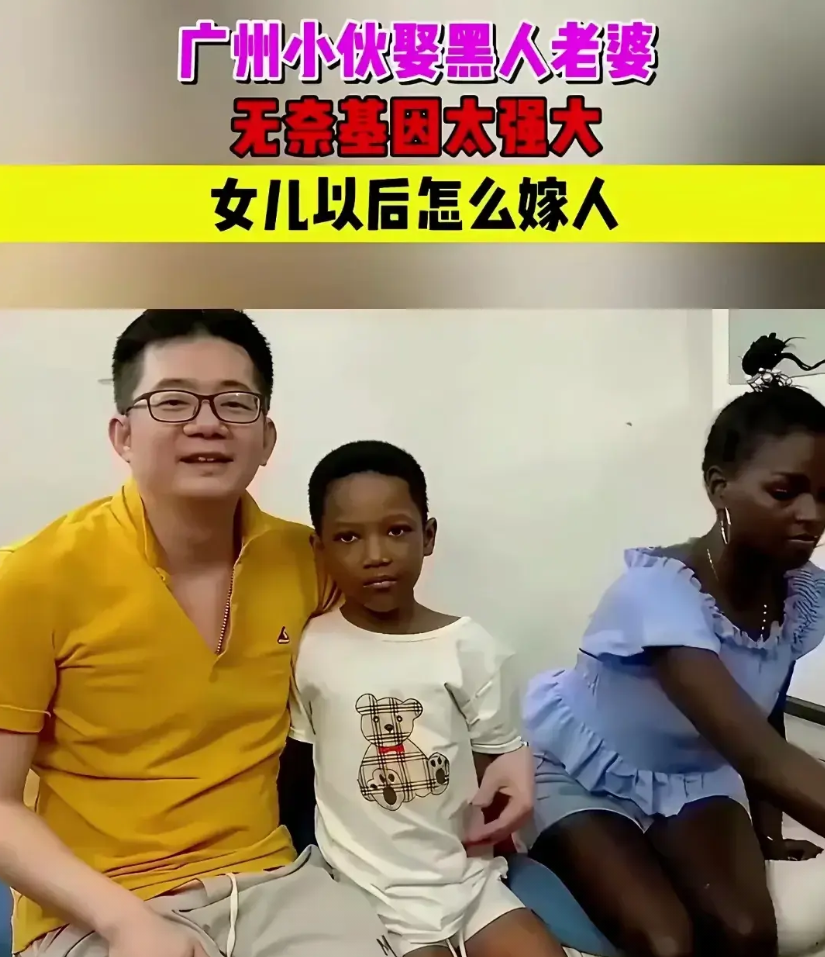 黑人的基因真强大，不仅仅是肤色，模样也是黑种人的模样，不明白好好的一小伙为啥找黑