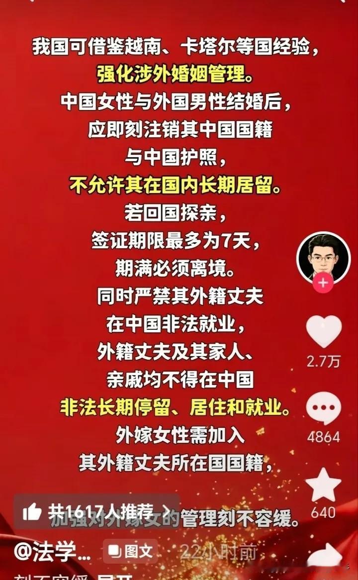 法学界陈枫呼吁：加强对外嫁女的管理刻不容缓。我国可借鉴越南，卡塔尔等国的经验，强