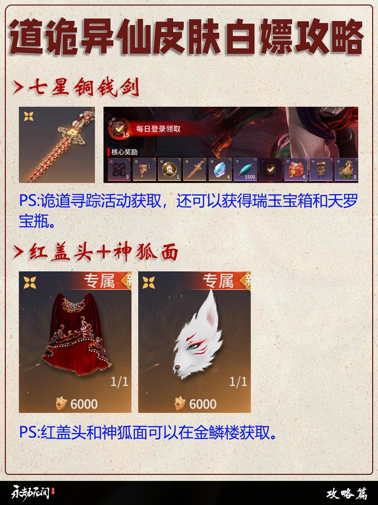 永劫道诡异仙皮肤白嫖攻略。