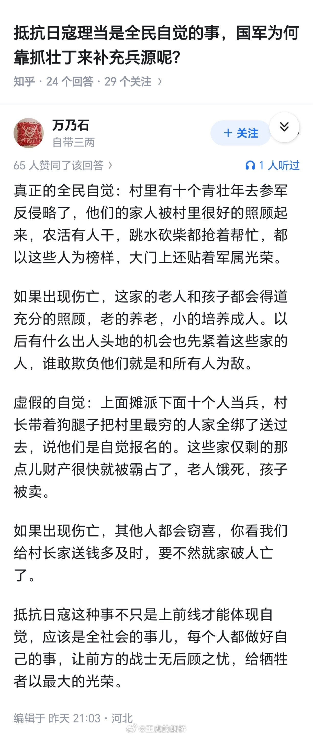 这个吧…国军不是只有抗战期间才抓壮丁，也不是简单为了军事需求抓壮丁，在相当多的地