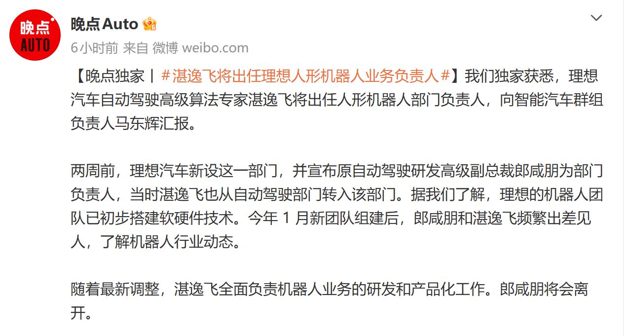BigNews,理想再现人事变动！前不久理想刚刚完成一次大的组织架构调整，