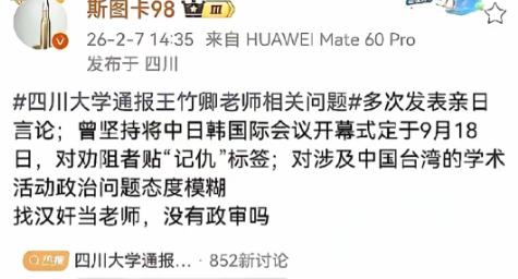 川大博导王竹卿真是丧心病狂！拿着国家千万科研经费，揣着日本永居权，干的全是缺德事