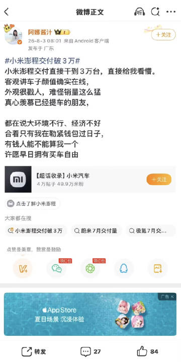 雷军的小米澎程 N70/N90 不是还没开卖吗？怎么交付破 3 万了<...