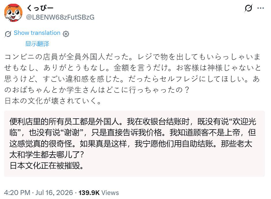 小日子很不满结账时外国服务员不说“欢迎光临”和“谢谢”。　　日本网友1：便利店