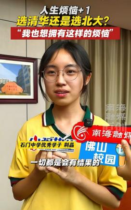 广东佛山女孩高考完，就失落地跟妈妈说考砸了，全家人都没抱希望，哪知，6月24日，