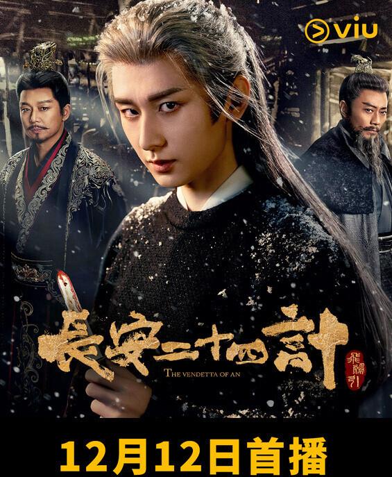 《长安二十四计》第五集剧情本来叶峥就要除掉刘子言，但是青衣忽然出现了，青衣把