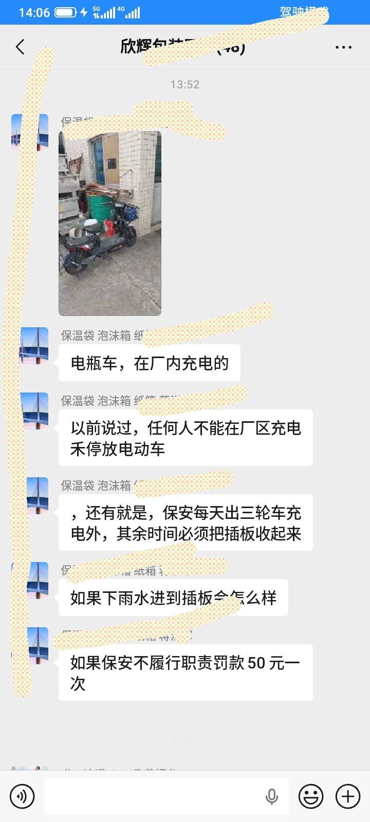 厂里保安室门口，从保安室拉了一个插板出来，每天给厂里的三轮车充电，偶尔厂里的厨师