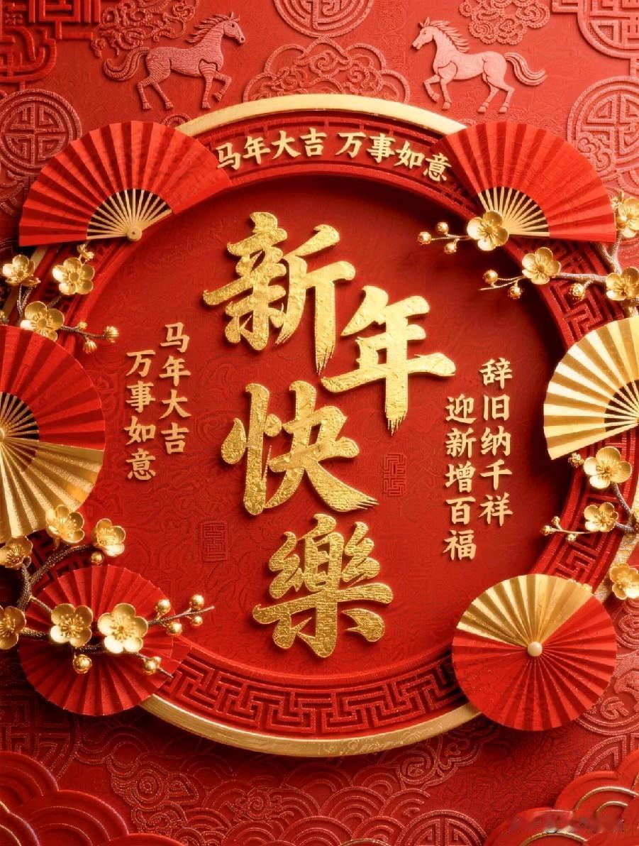明日初一，别再说新年快乐了，太土了！精选10句祝福语，高级不俗套辞旧迎新，