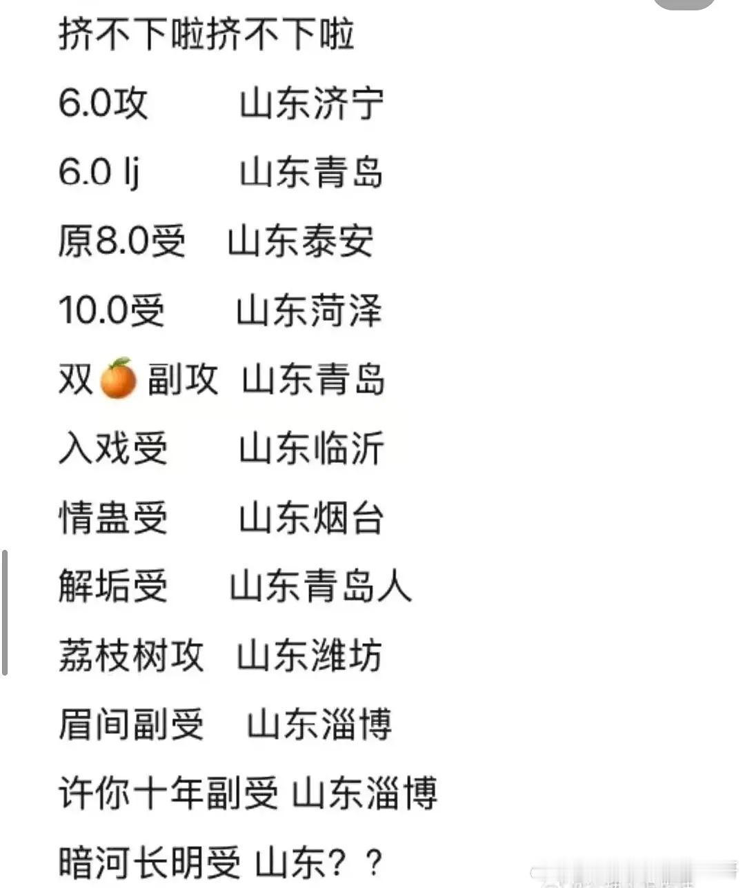 山东男人不是在上岸的路上，就是在下海的路上