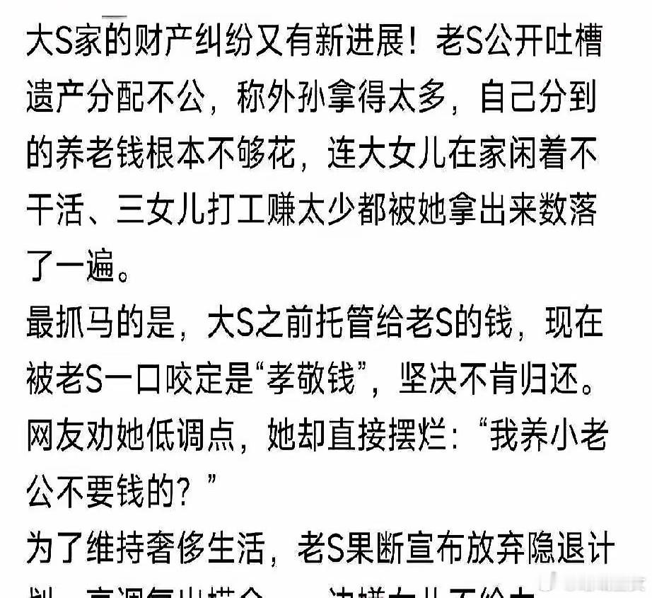 大S给儿女留的巨额资产又起风波！台媒爆出猛料，73岁老母亲黄春梅突然要求插手管理