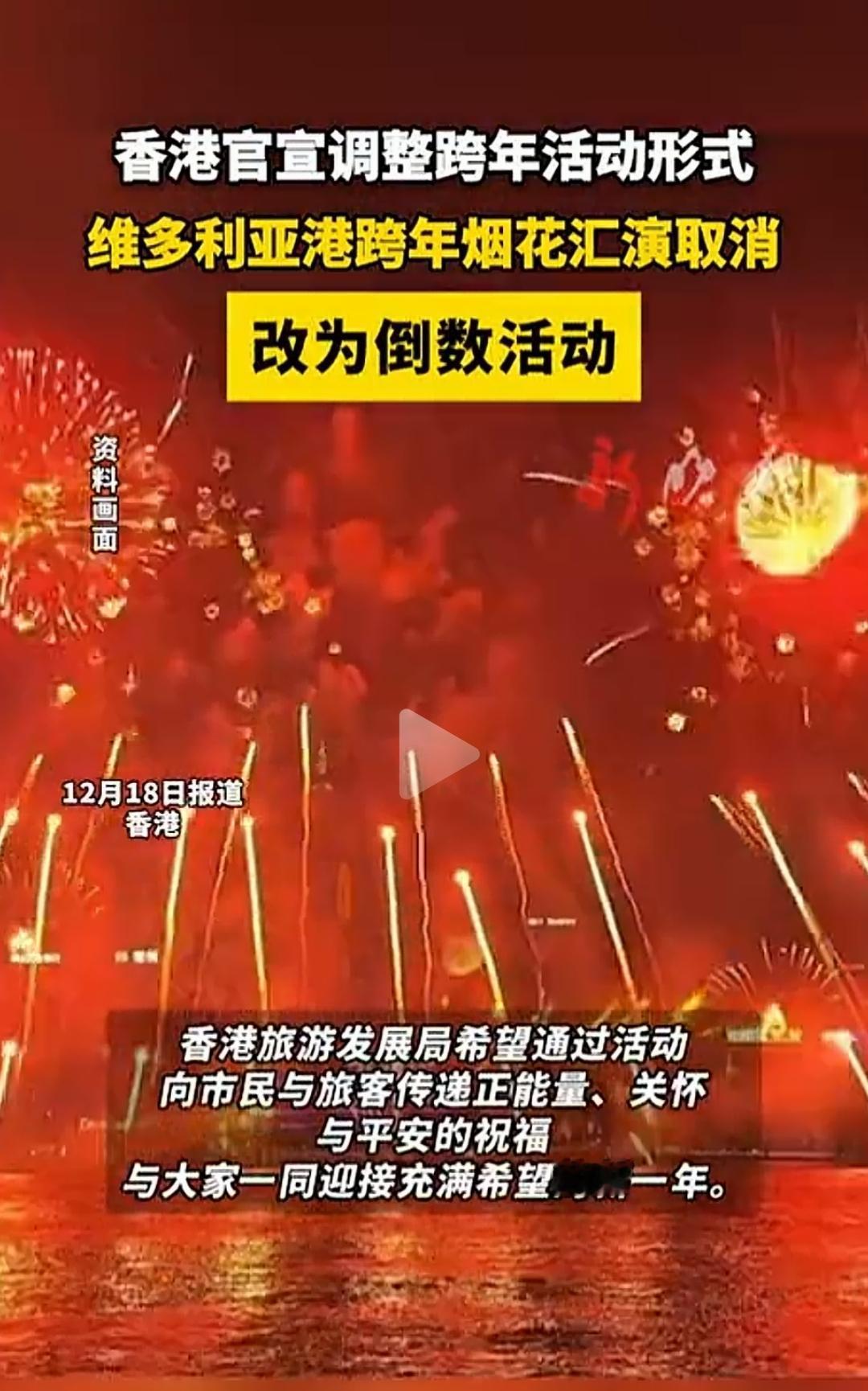 香港取消维港跨年烟花秀，原因众说纷纭。有说交通压力的，有说香港大火的。有说环保因