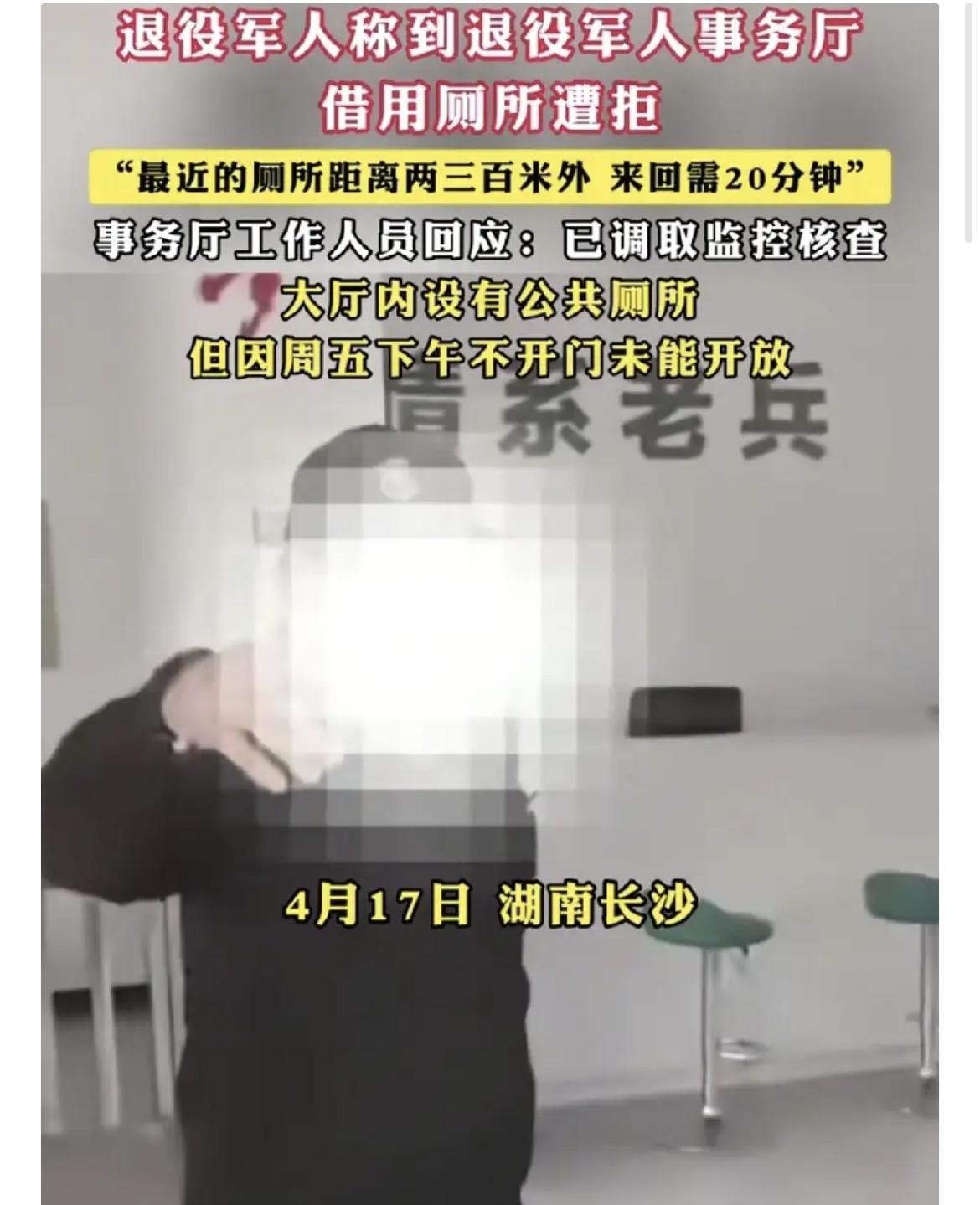 退役军人事务所拒绝老兵借厕所，面对现在的舆论，接下来如果能做到以下三点，估计是可
