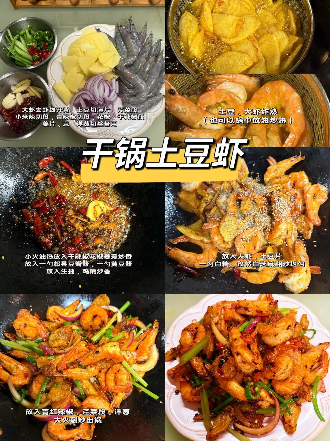 在家做干锅土豆虾一次吃过瘾！