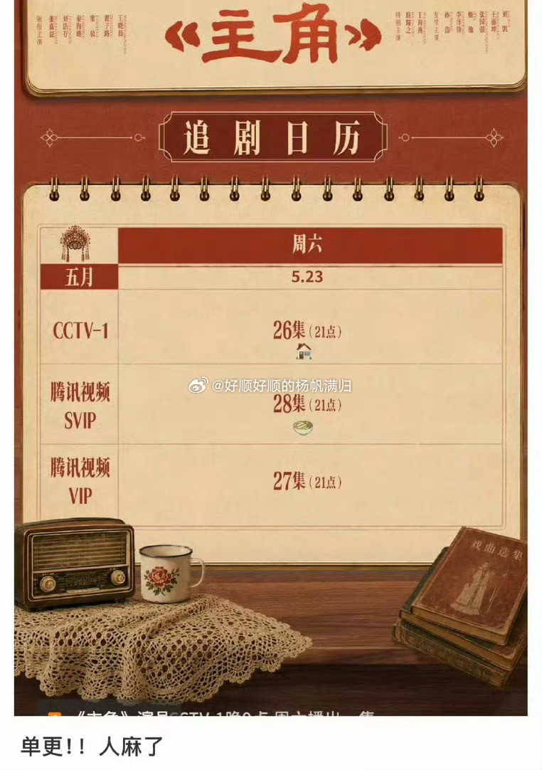 主角单更主角原来星期六都是一视同仁啊那我就放心了这样才公平不管哪里都只是一集，