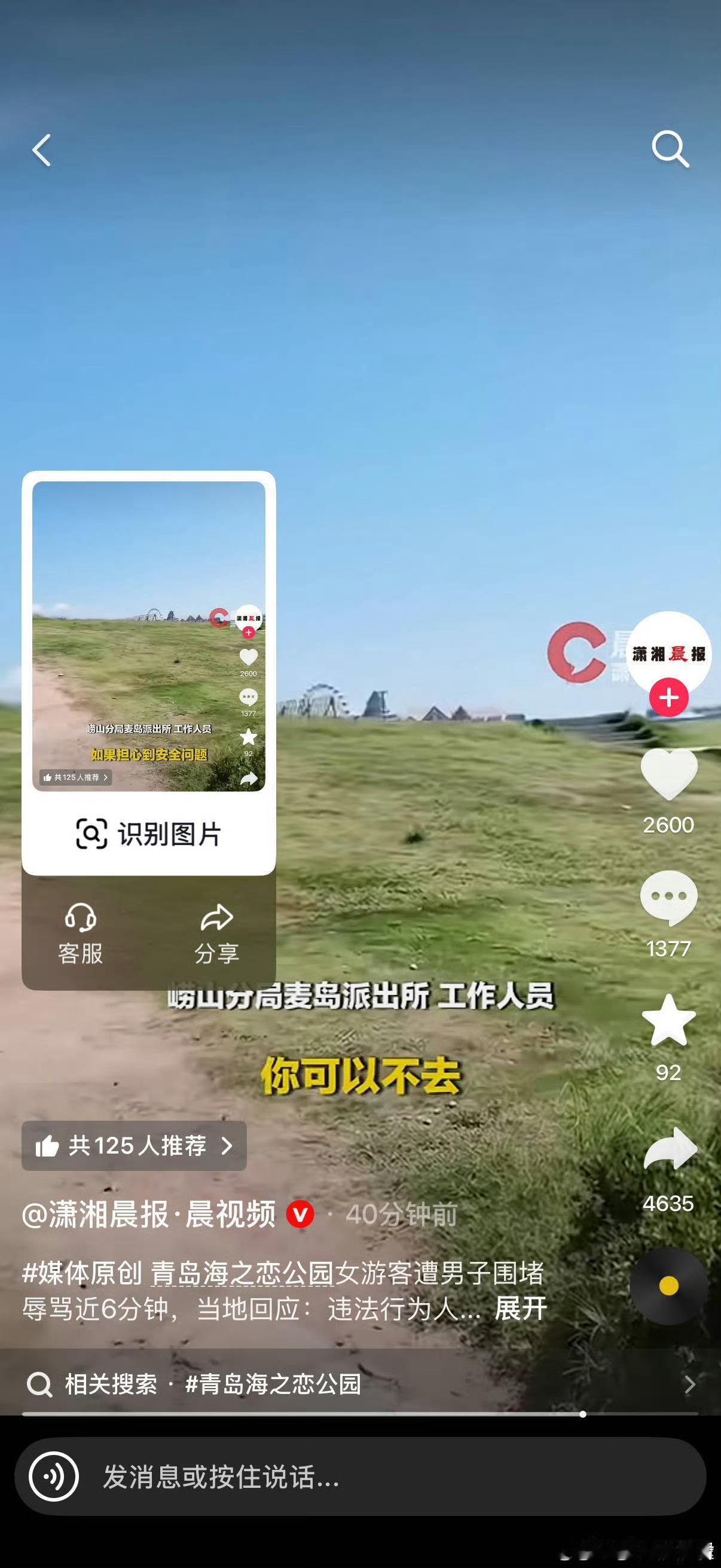 青岛担心安全问题你可以不去哈？这真的是一个官方的回复吗？有问题打110？打电话