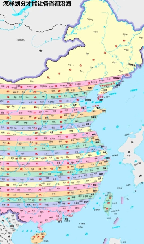 当所有省份都有出海口。