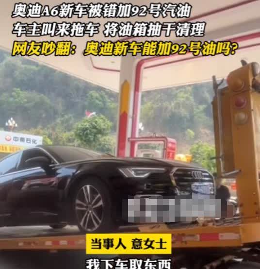 “我这车必须加95号汽油！”云南，一女子提了一辆全新的奥迪A6，到加油站加油时，