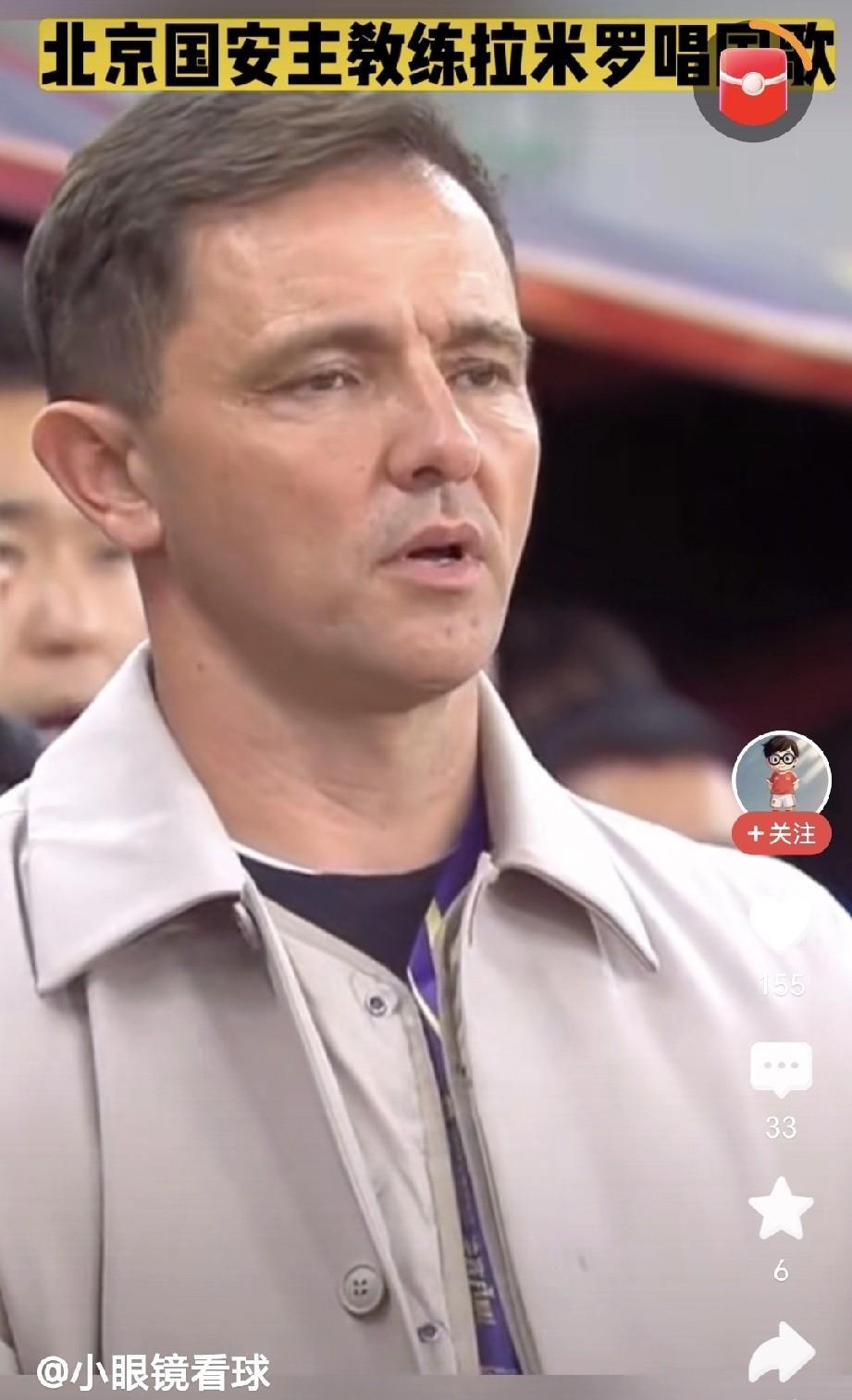 欢迎加入中国籍！北京国安主教练拉米罗是真的爱中国，有记者拍到在足协杯决赛开始前的