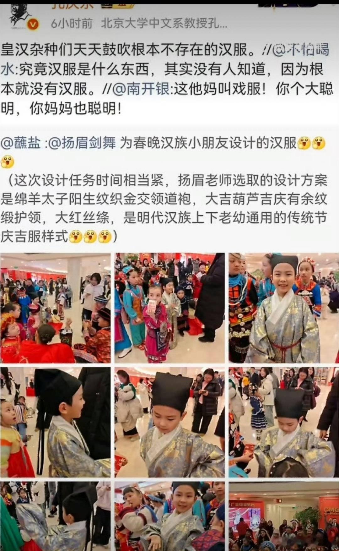 北大叫兽孔庆东否定汉服辱骂汉族