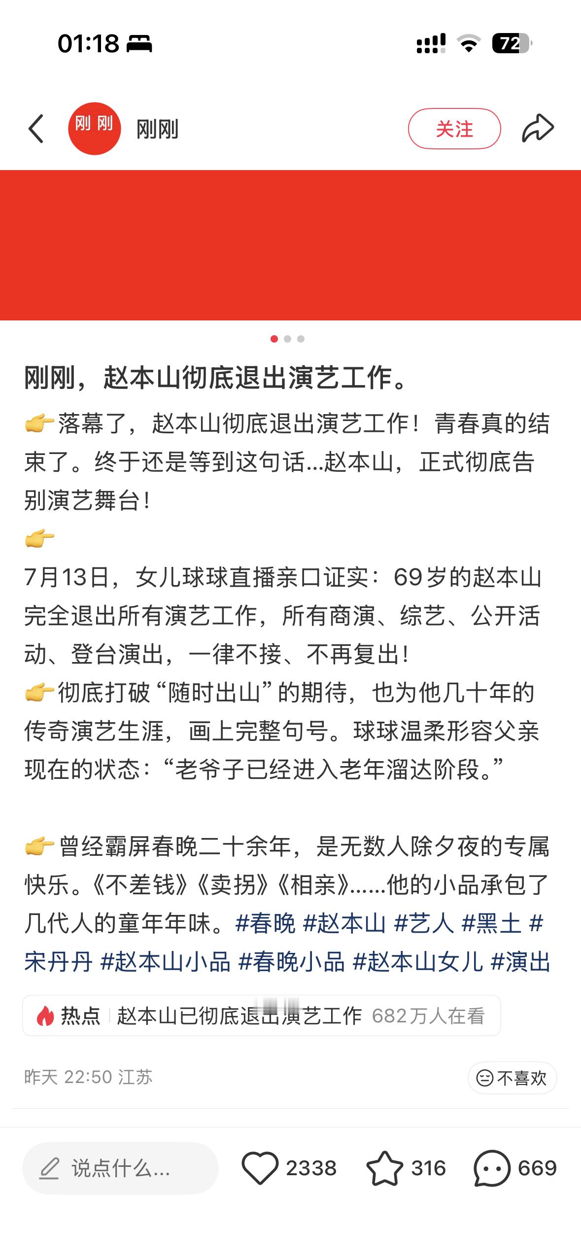 更让人震惊的是赵本山才69岁吧………………
