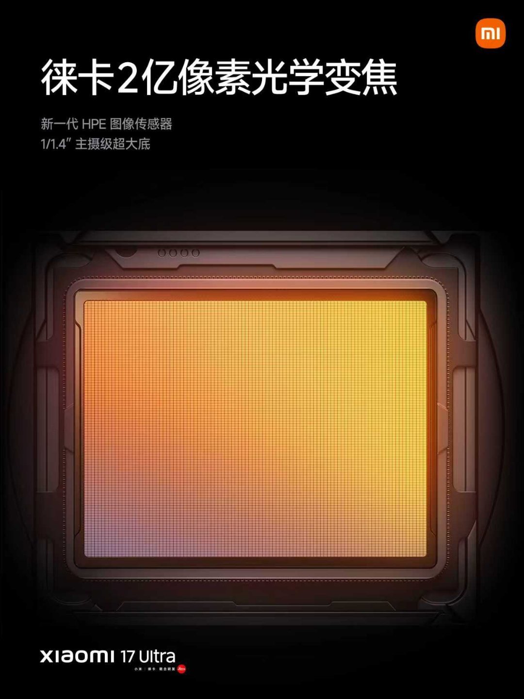 小米17Ultra搭载徕卡2亿像素光学变焦。1/1.4″超大底传感器，搭配3G