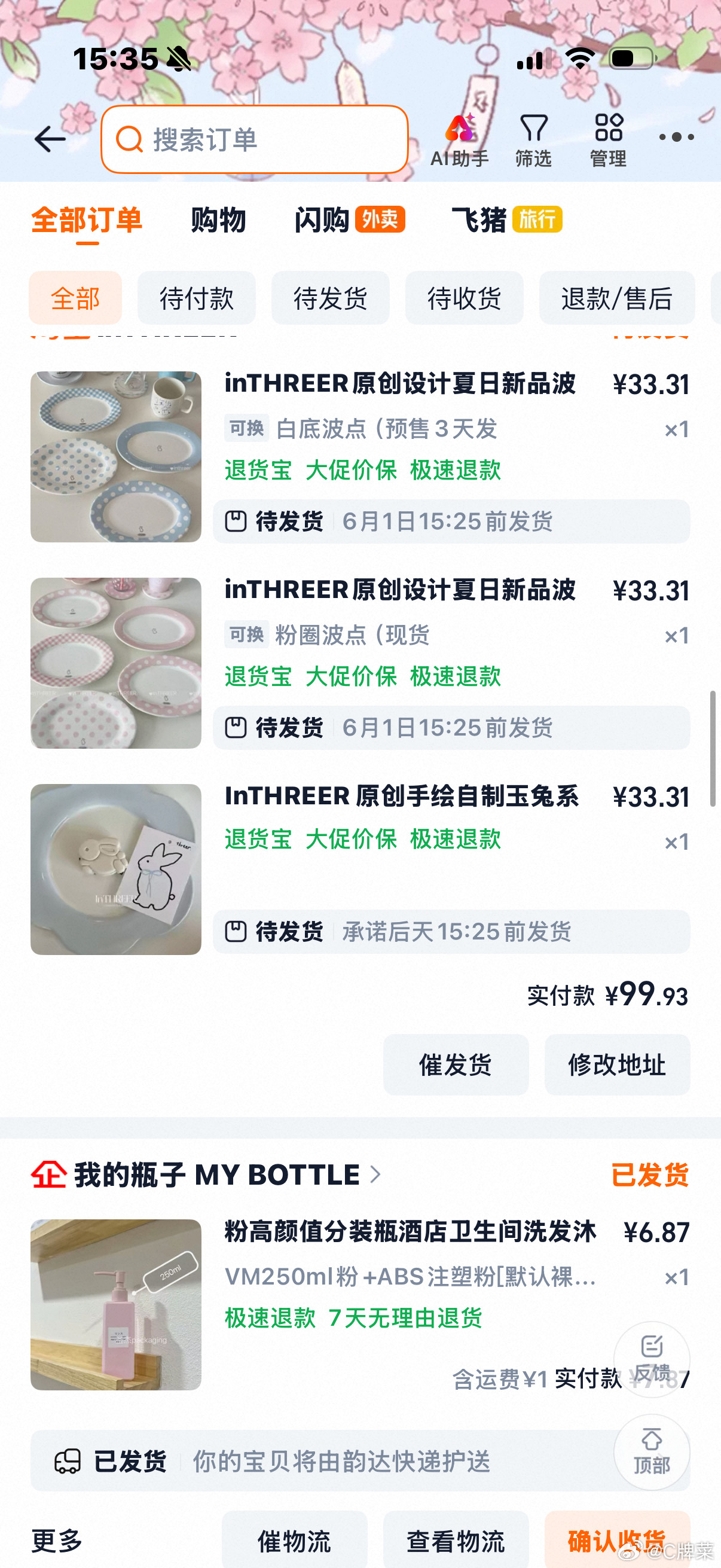 穷人又在歹毒的消费买了一些很好看的小东西