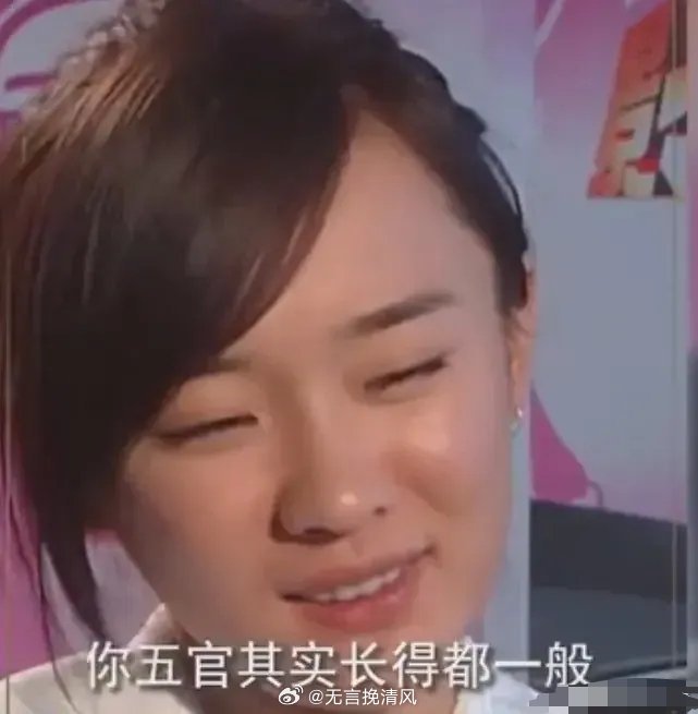 霍思燕对自己的长相非常不自信，她对着众人的面说：“我眼睛不够大，有点亮是真的，嘴