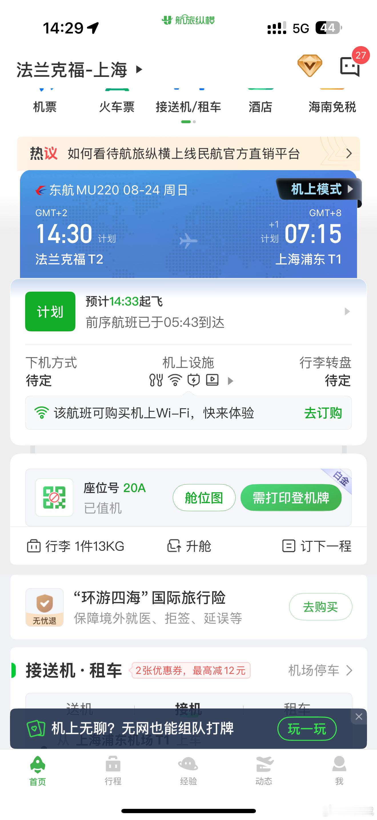 真无语，和朋友一起值机，我在前面值机，朋友在后面值机，给我了个最后一排，给朋友第