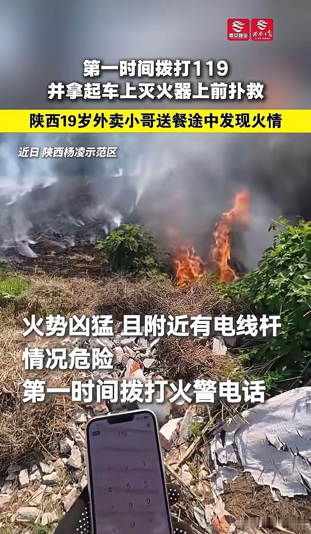 在陕西，有这样一名外卖小哥，他特别的勇敢特别的负责，值得我们学习。19岁外卖